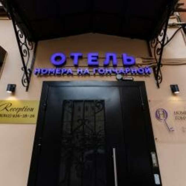 Мини-отель Номера на Гончарной Санкт-Петербург-75