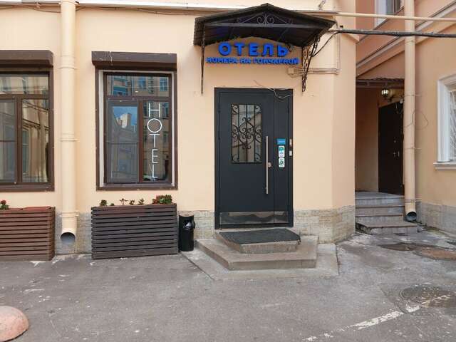 Мини-отель Номера на Гончарной Санкт-Петербург-144