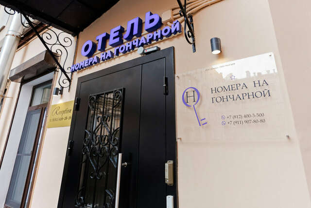 Мини-отель Номера на Гончарной Санкт-Петербург-71