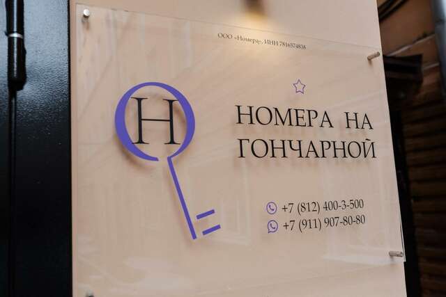 Мини-отель Номера на Гончарной Санкт-Петербург-113